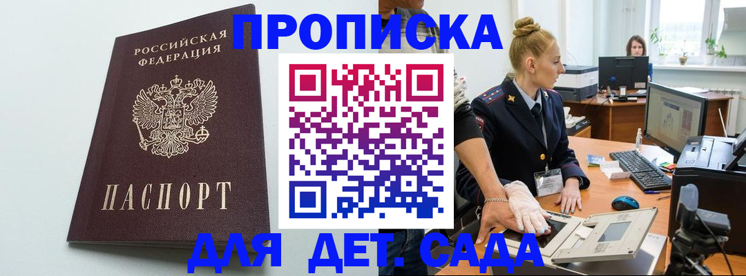 временная прописка в Бирске