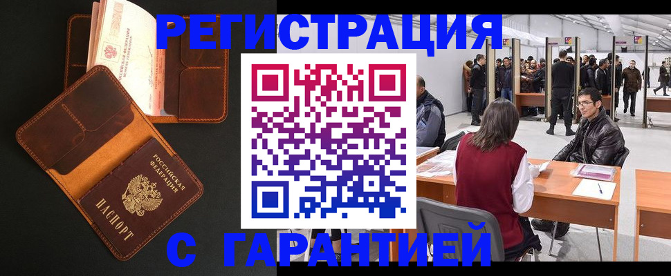 прописка в квартире в Бирске