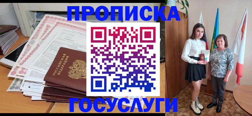 прописка для кредита в Бирске