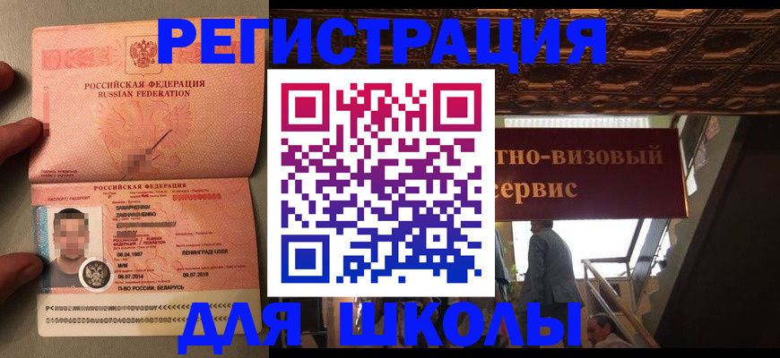 прописка законно в Бирске