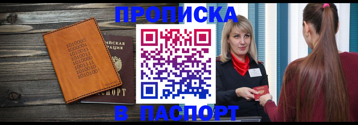 прописка в квартире в Бирске